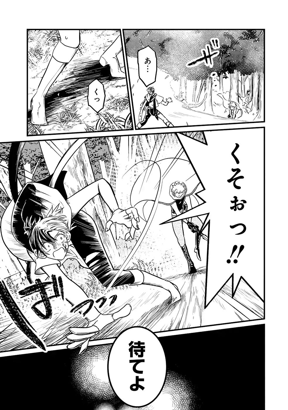 Hazure Skill Dokumuko wo Ete Tsuihousareta Tenseisha - Chapter 4 - Page 29