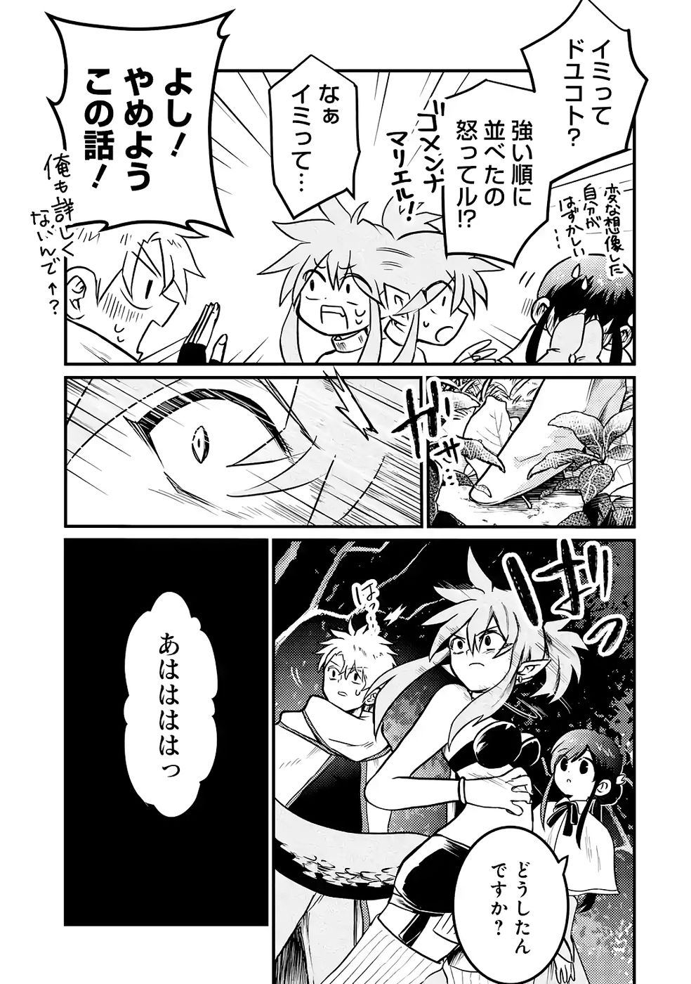 Hazure Skill Dokumuko wo Ete Tsuihousareta Tenseisha - Chapter 4 - Page 3