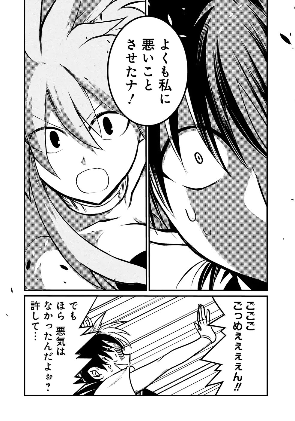 Hazure Skill Dokumuko wo Ete Tsuihousareta Tenseisha - Chapter 4 - Page 32