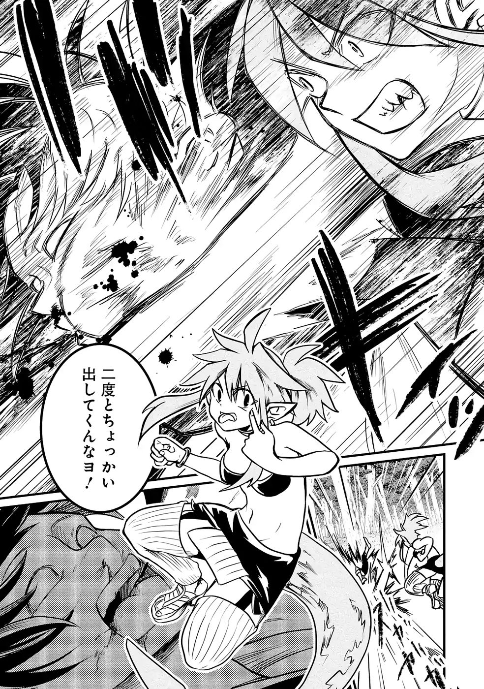 Hazure Skill Dokumuko wo Ete Tsuihousareta Tenseisha - Chapter 4 - Page 33