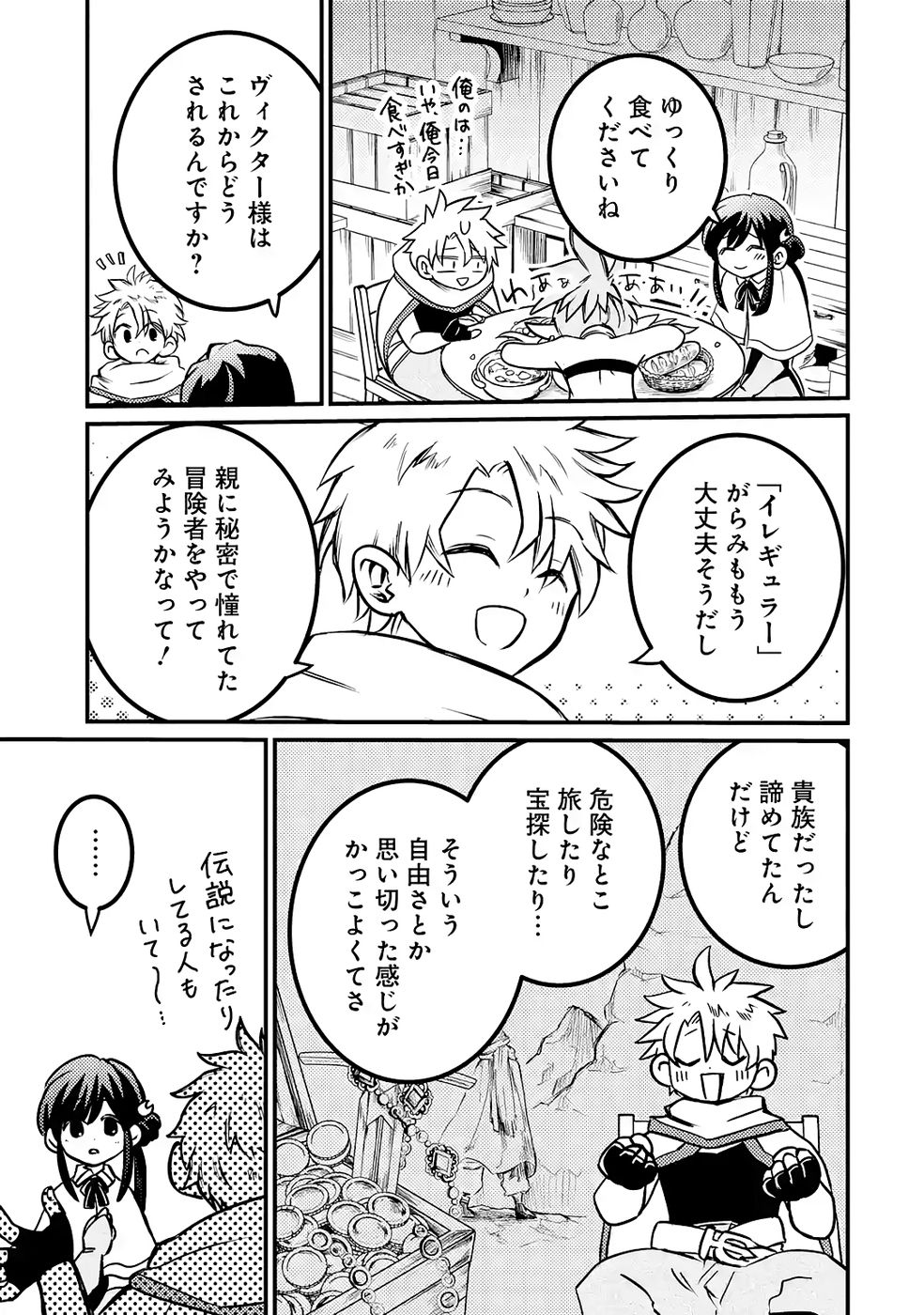 Hazure Skill Dokumuko wo Ete Tsuihousareta Tenseisha - Chapter 4 - Page 35