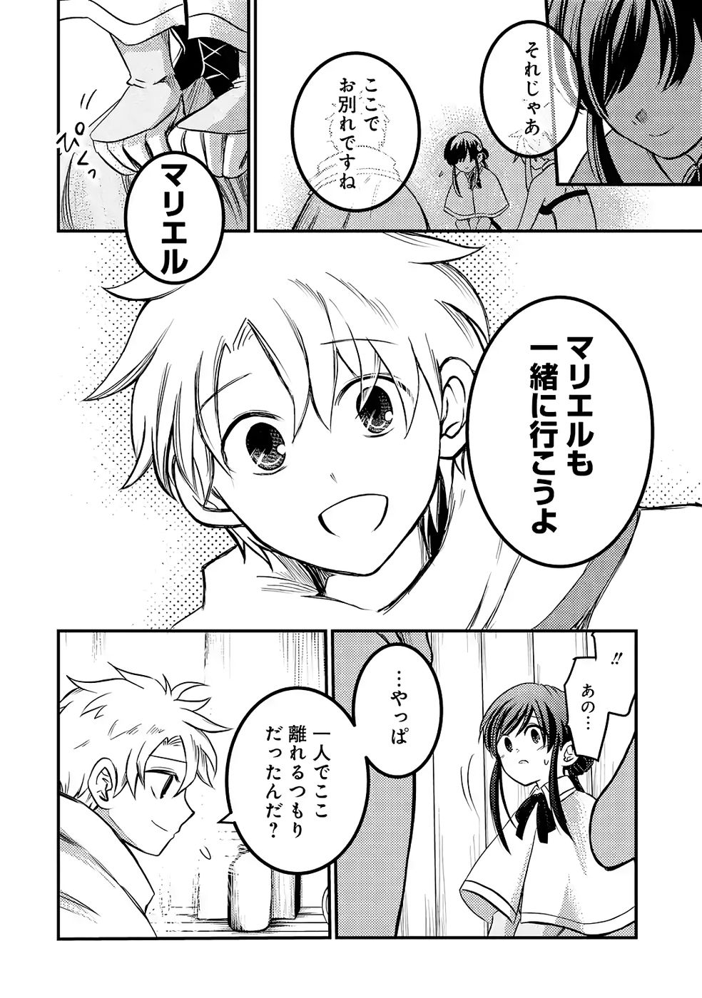 Hazure Skill Dokumuko wo Ete Tsuihousareta Tenseisha - Chapter 4 - Page 36