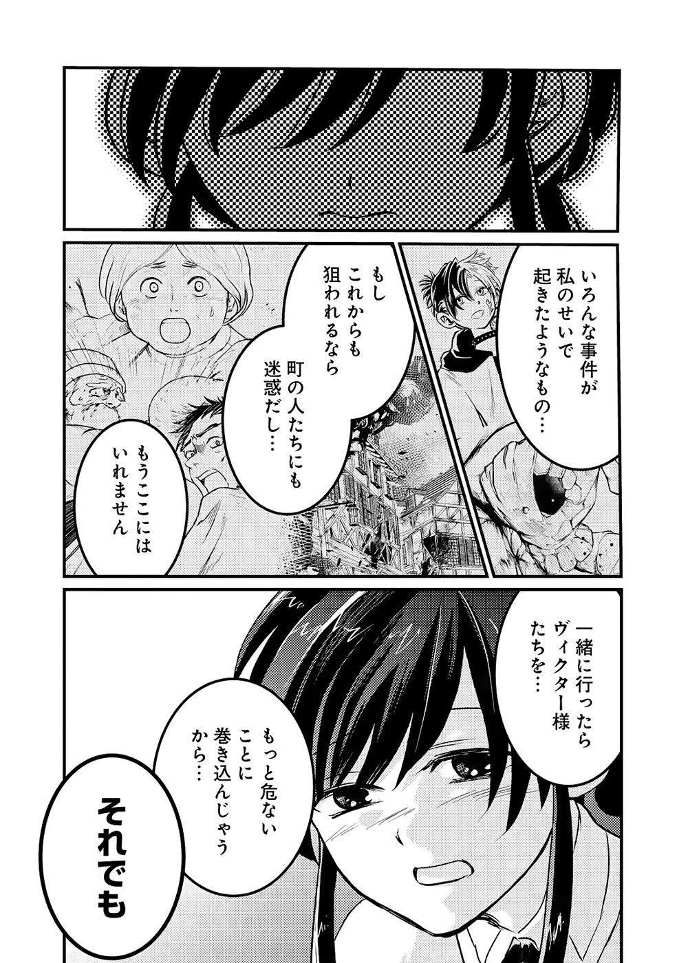 Hazure Skill Dokumuko wo Ete Tsuihousareta Tenseisha - Chapter 4 - Page 37