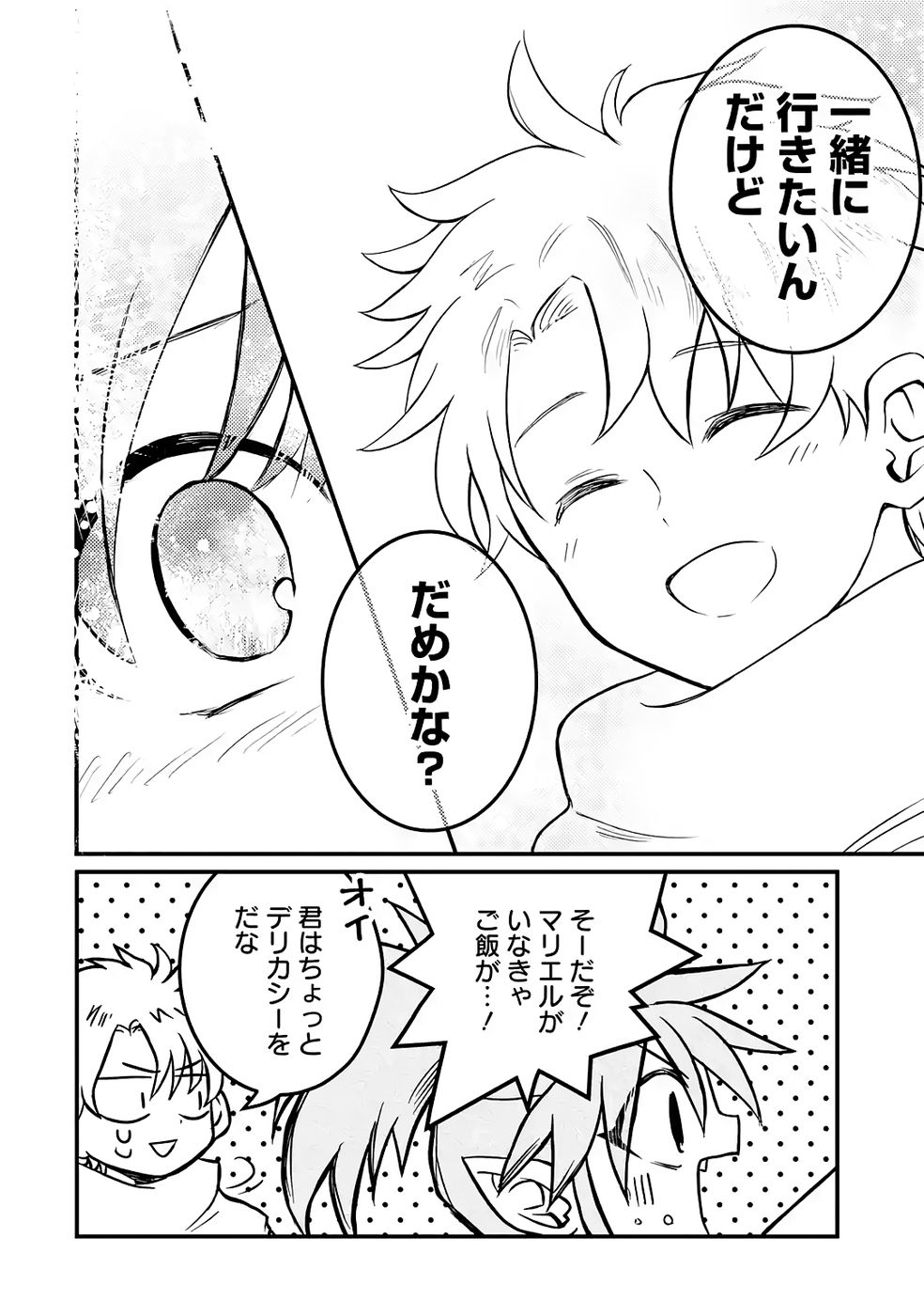 Hazure Skill Dokumuko wo Ete Tsuihousareta Tenseisha - Chapter 4 - Page 38