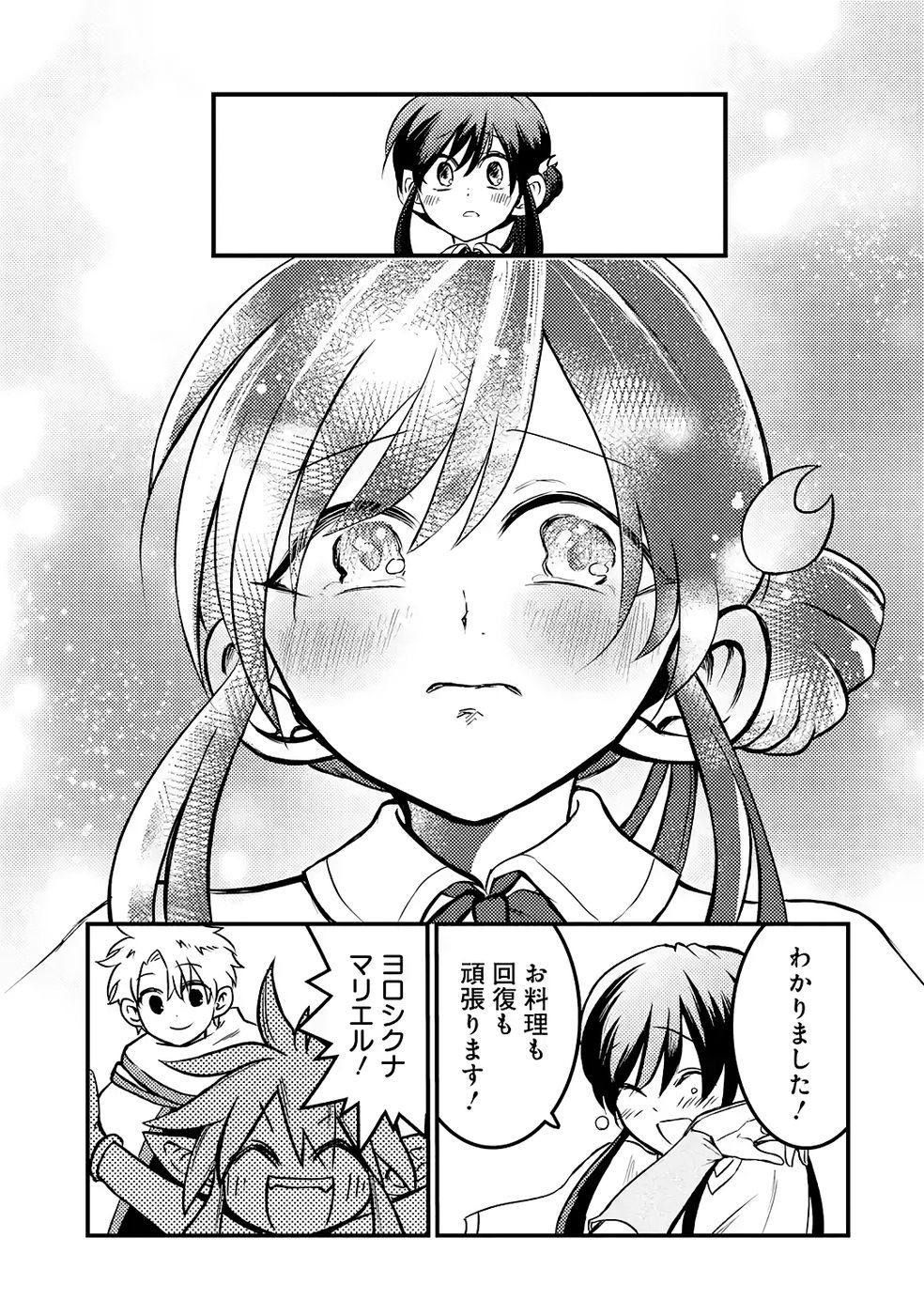 Hazure Skill Dokumuko wo Ete Tsuihousareta Tenseisha - Chapter 4 - Page 39