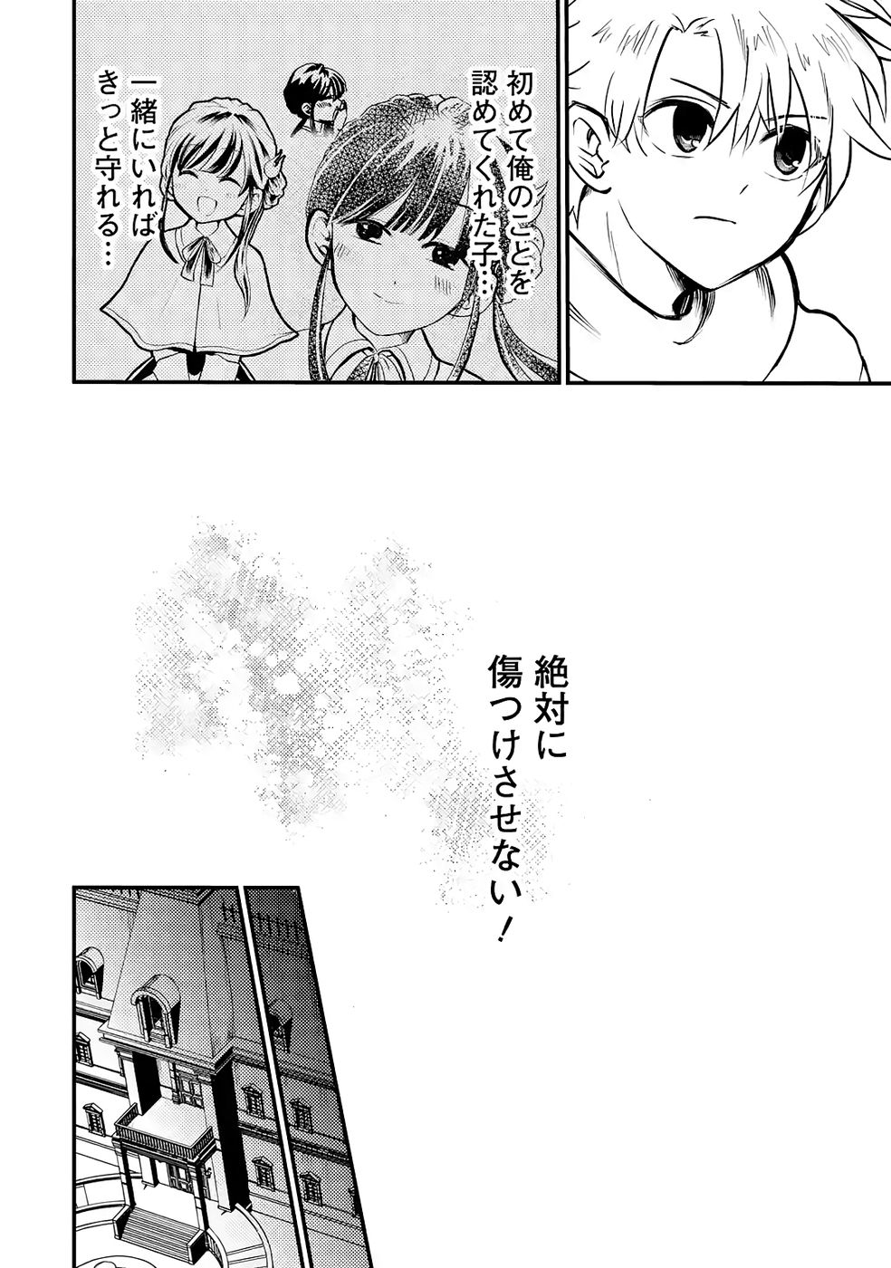 Hazure Skill Dokumuko wo Ete Tsuihousareta Tenseisha - Chapter 4 - Page 40