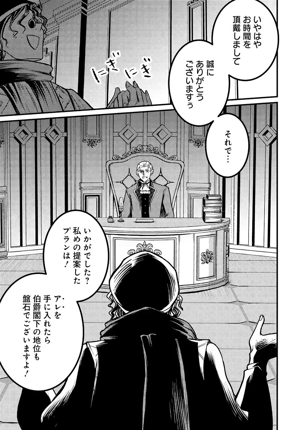 Hazure Skill Dokumuko wo Ete Tsuihousareta Tenseisha - Chapter 4 - Page 41