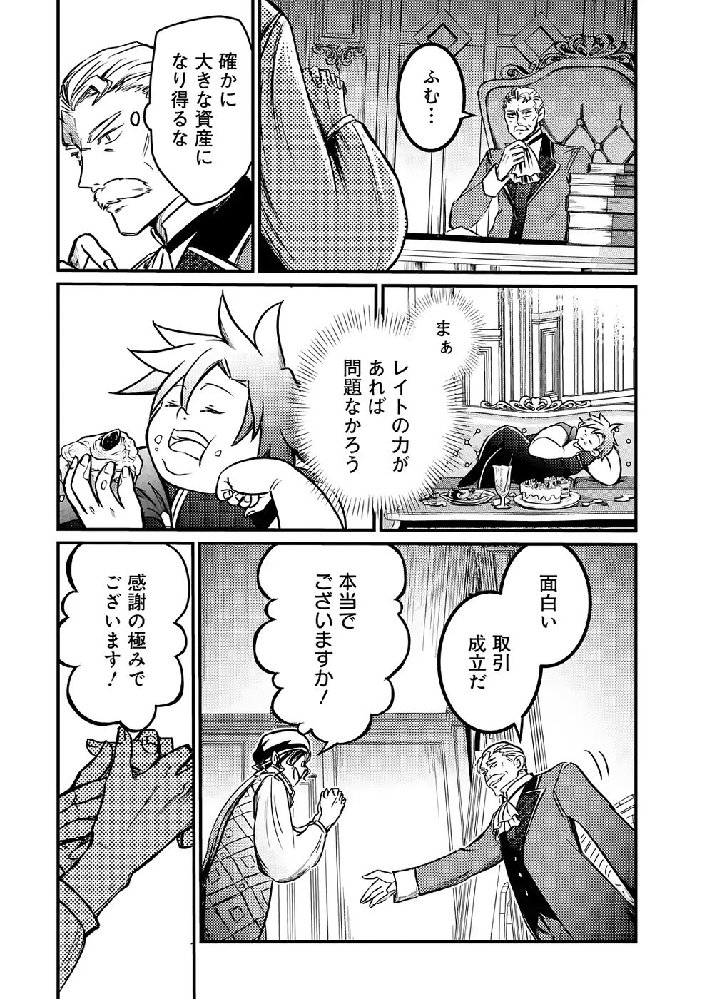 Hazure Skill Dokumuko wo Ete Tsuihousareta Tenseisha - Chapter 4 - Page 42