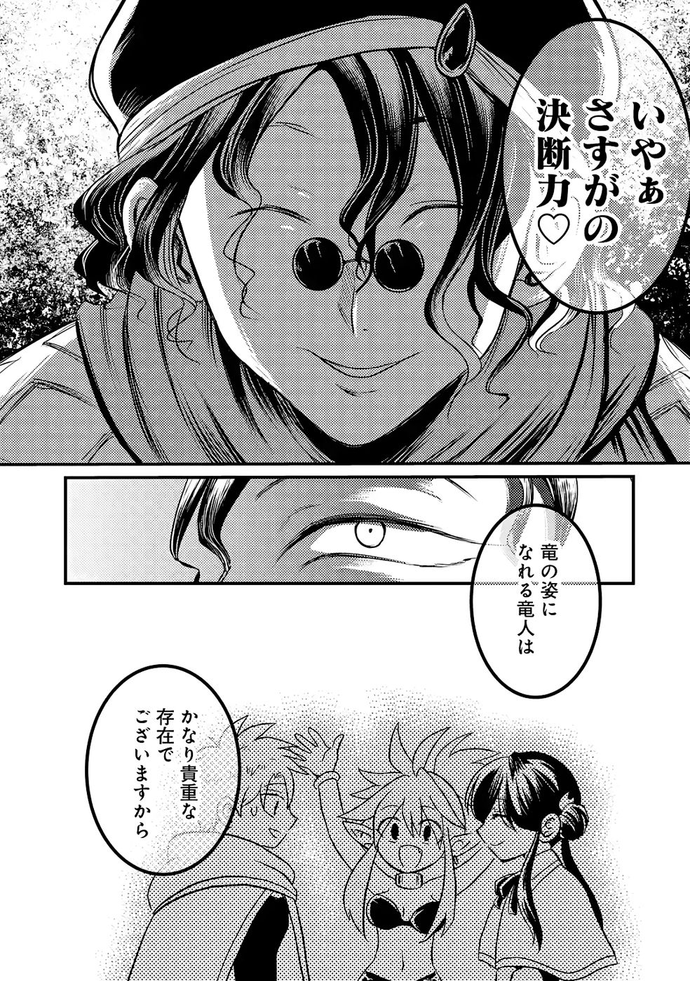 Hazure Skill Dokumuko wo Ete Tsuihousareta Tenseisha - Chapter 4 - Page 43