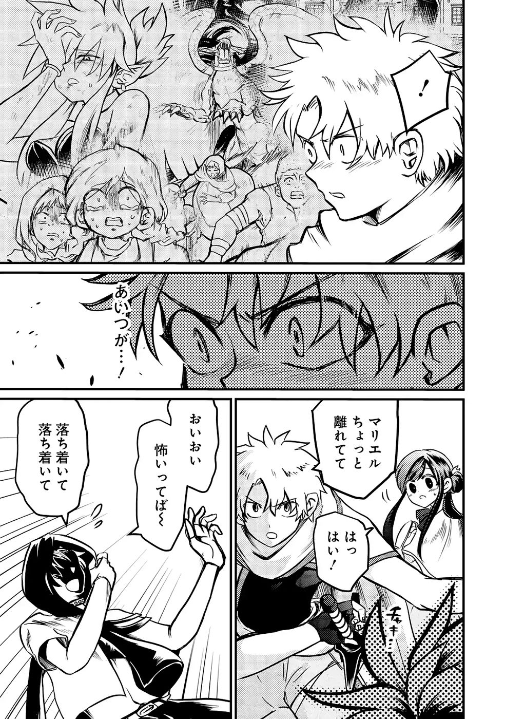 Hazure Skill Dokumuko wo Ete Tsuihousareta Tenseisha - Chapter 4 - Page 5