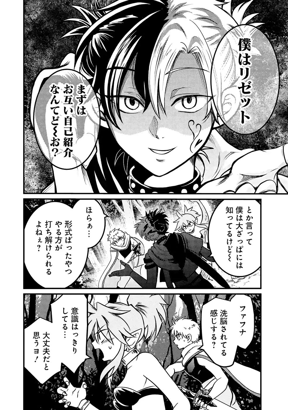Hazure Skill Dokumuko wo Ete Tsuihousareta Tenseisha - Chapter 4 - Page 6