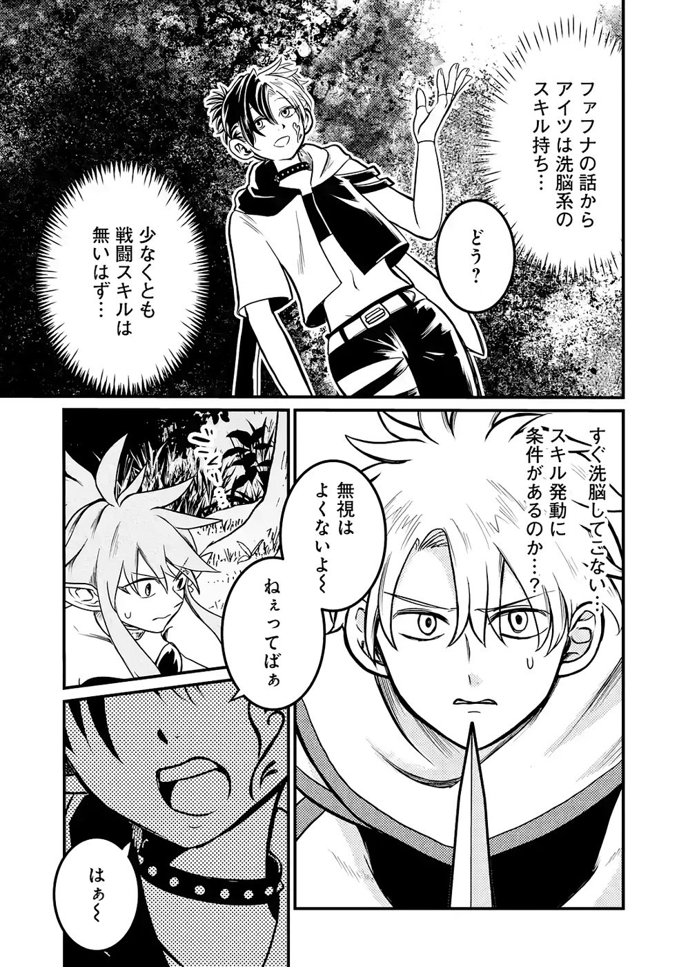 Hazure Skill Dokumuko wo Ete Tsuihousareta Tenseisha - Chapter 4 - Page 7