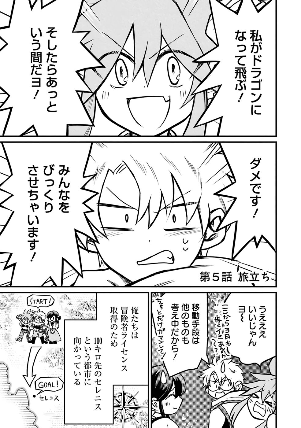 Hazure Skill Dokumuko wo Ete Tsuihousareta Tenseisha - Chapter 5 - Page 1