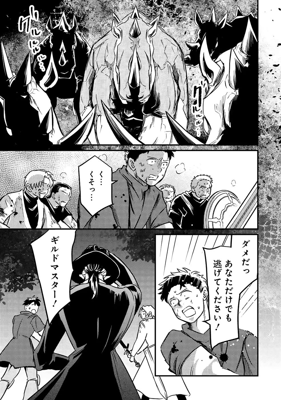 Hazure Skill Dokumuko wo Ete Tsuihousareta Tenseisha - Chapter 5 - Page 11