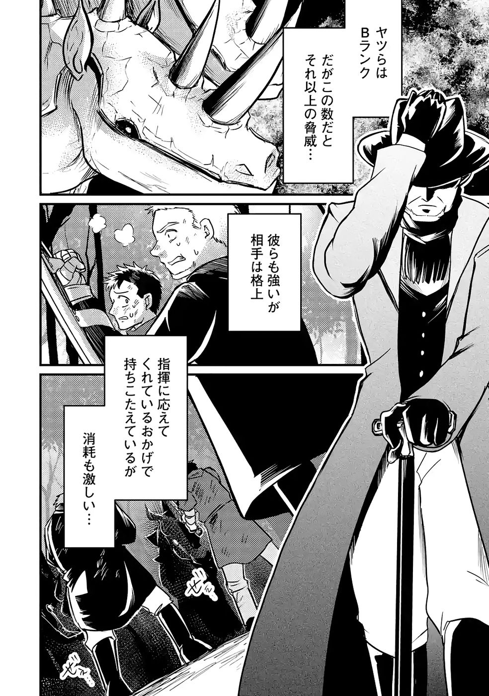 Hazure Skill Dokumuko wo Ete Tsuihousareta Tenseisha - Chapter 5 - Page 12