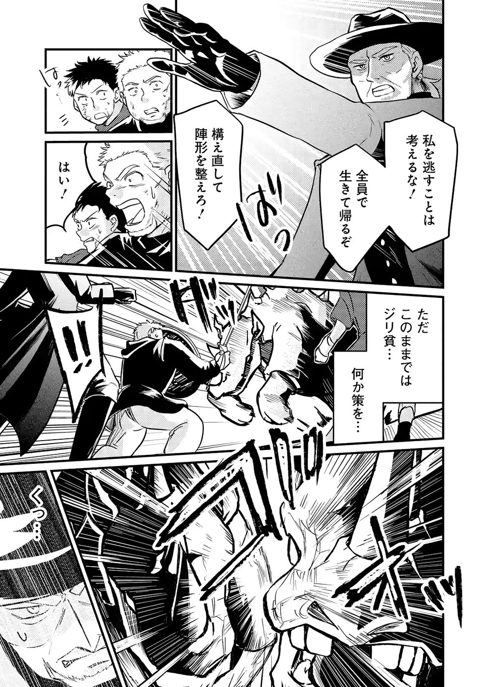 Hazure Skill Dokumuko wo Ete Tsuihousareta Tenseisha - Chapter 5 - Page 13