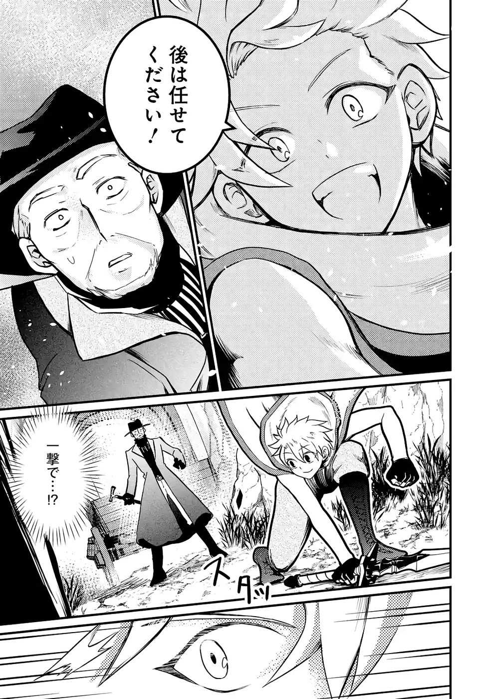 Hazure Skill Dokumuko wo Ete Tsuihousareta Tenseisha - Chapter 5 - Page 15