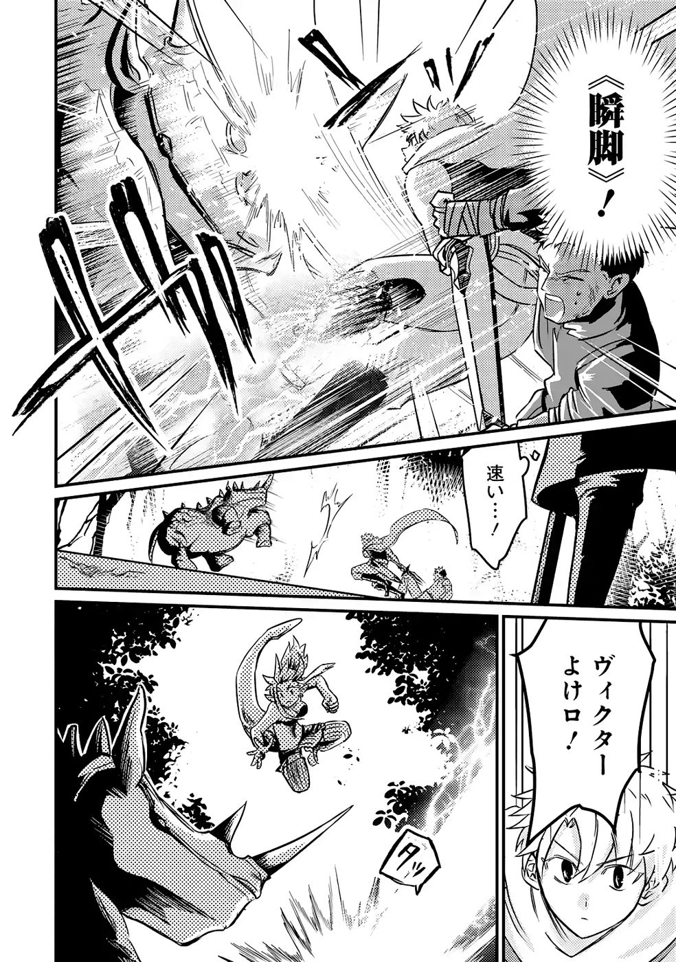 Hazure Skill Dokumuko wo Ete Tsuihousareta Tenseisha - Chapter 5 - Page 16