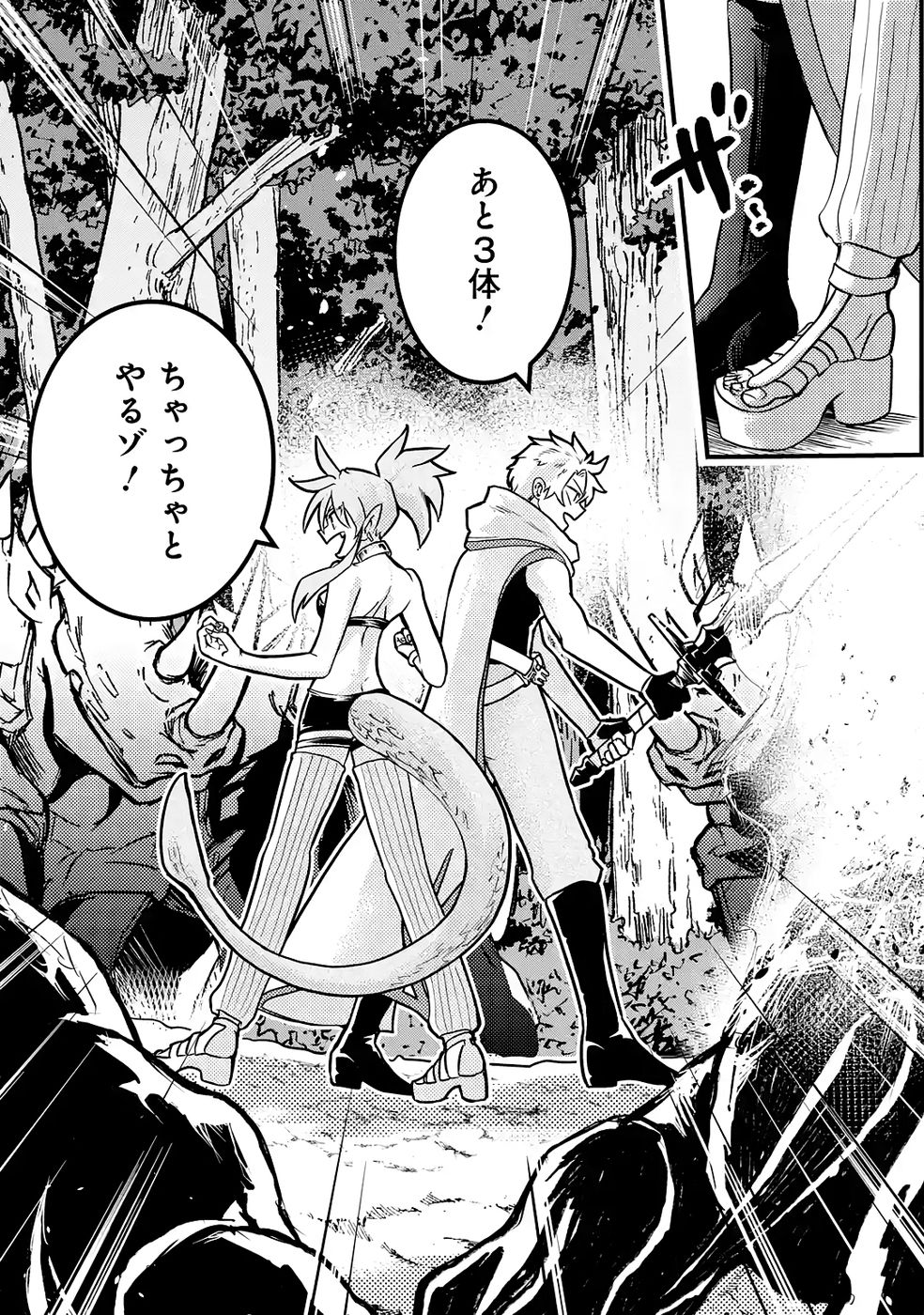 Hazure Skill Dokumuko wo Ete Tsuihousareta Tenseisha - Chapter 5 - Page 18