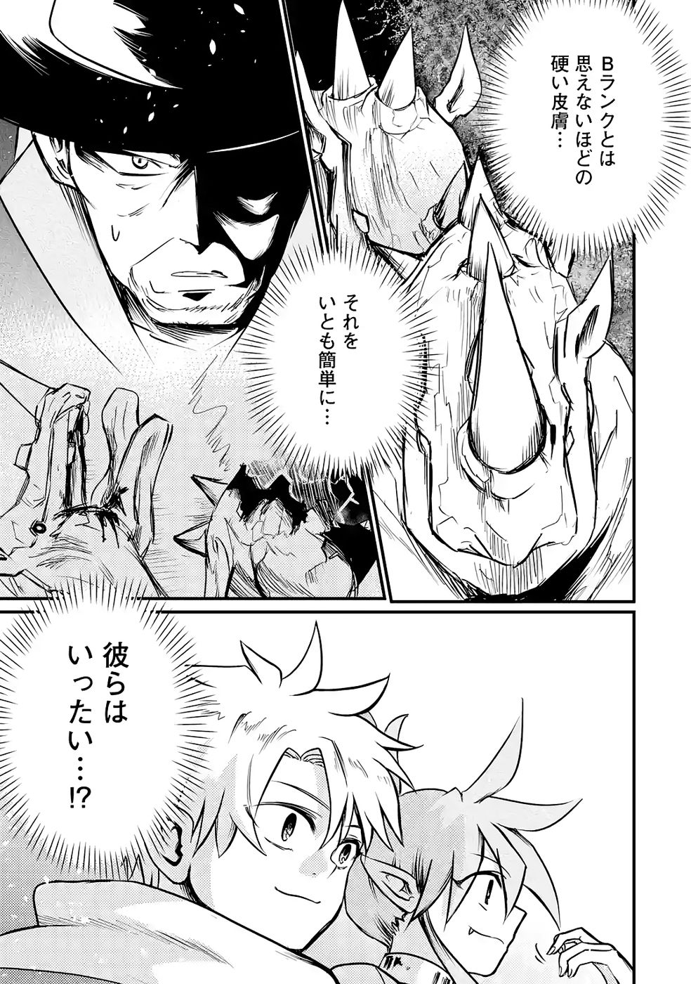 Hazure Skill Dokumuko wo Ete Tsuihousareta Tenseisha - Chapter 5 - Page 19