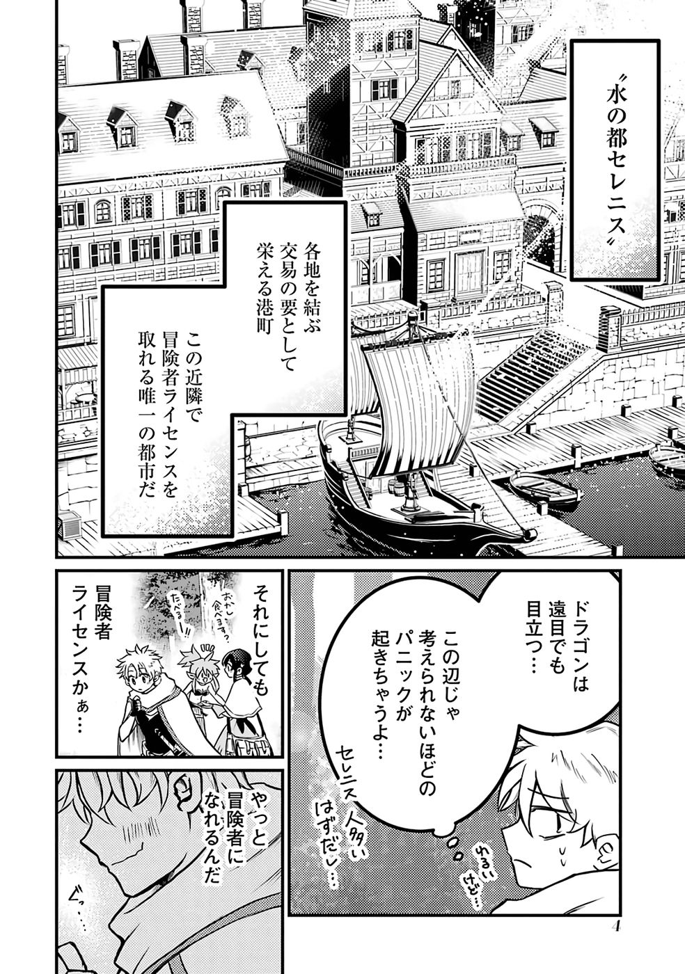 Hazure Skill Dokumuko wo Ete Tsuihousareta Tenseisha - Chapter 5 - Page 2