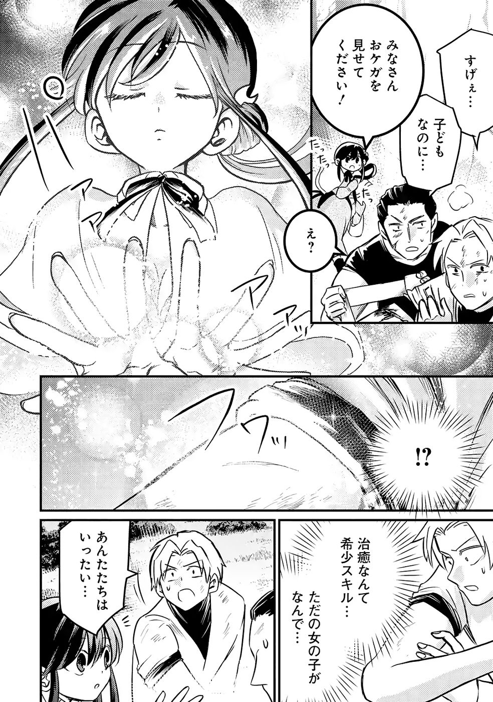Hazure Skill Dokumuko wo Ete Tsuihousareta Tenseisha - Chapter 5 - Page 20