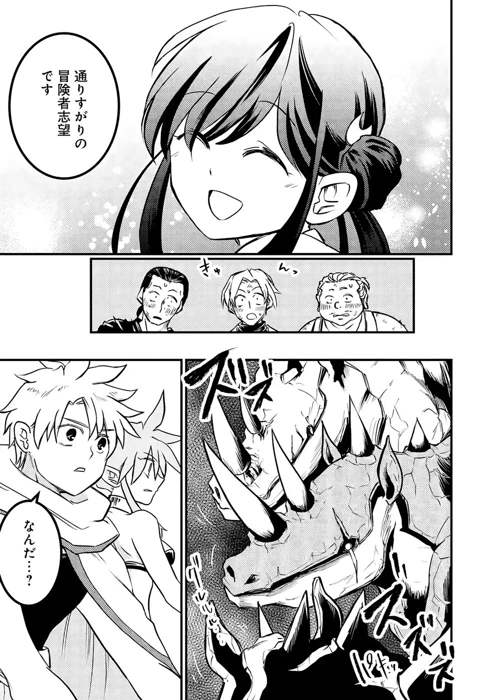 Hazure Skill Dokumuko wo Ete Tsuihousareta Tenseisha - Chapter 5 - Page 21