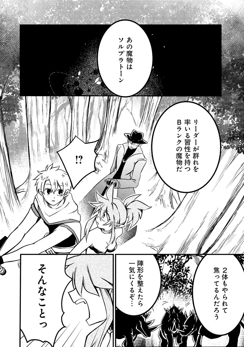 Hazure Skill Dokumuko wo Ete Tsuihousareta Tenseisha - Chapter 5 - Page 22