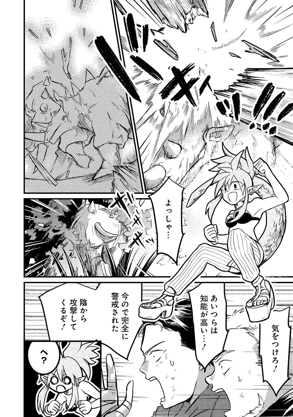 Hazure Skill Dokumuko wo Ete Tsuihousareta Tenseisha - Chapter 5 - Page 24