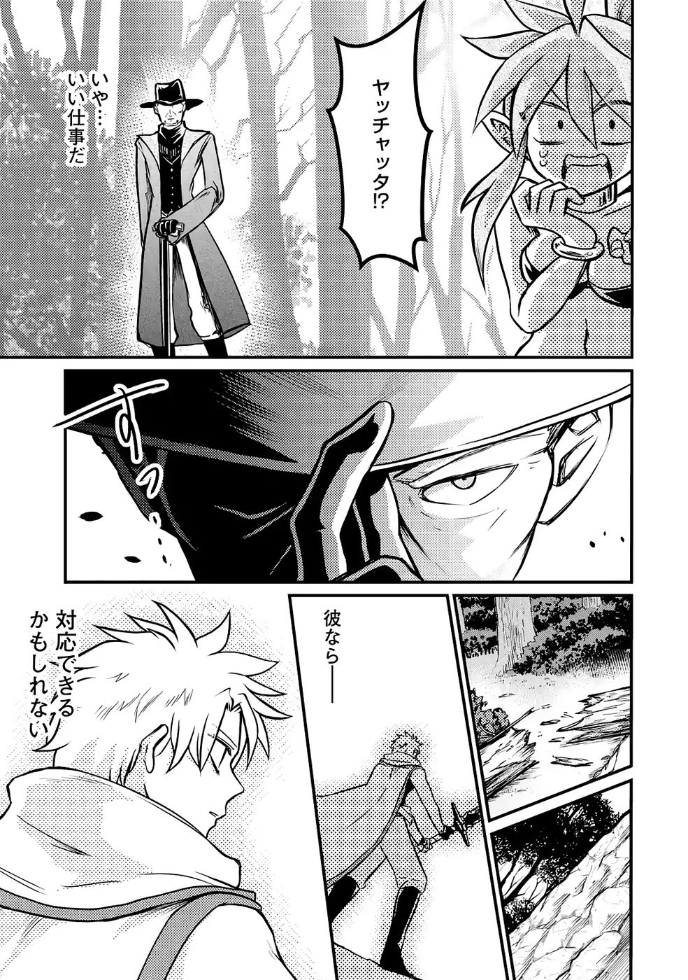 Hazure Skill Dokumuko wo Ete Tsuihousareta Tenseisha - Chapter 5 - Page 25