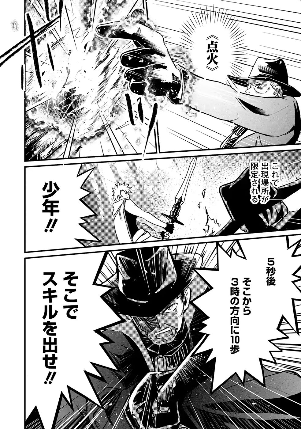 Hazure Skill Dokumuko wo Ete Tsuihousareta Tenseisha - Chapter 5 - Page 26