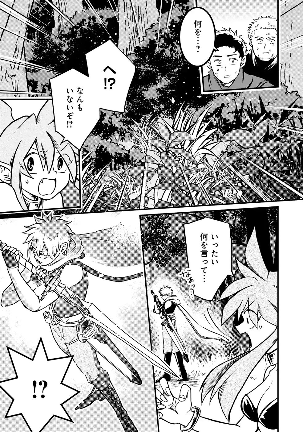 Hazure Skill Dokumuko wo Ete Tsuihousareta Tenseisha - Chapter 5 - Page 27