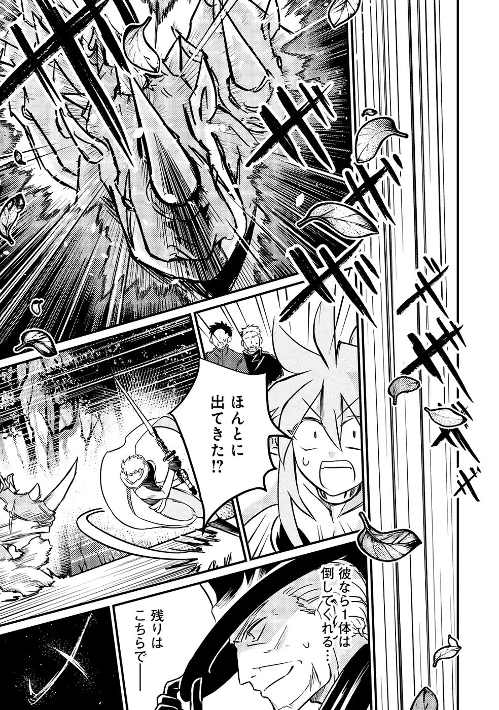 Hazure Skill Dokumuko wo Ete Tsuihousareta Tenseisha - Chapter 5 - Page 29