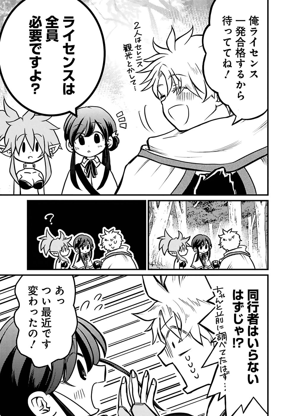 Hazure Skill Dokumuko wo Ete Tsuihousareta Tenseisha - Chapter 5 - Page 3