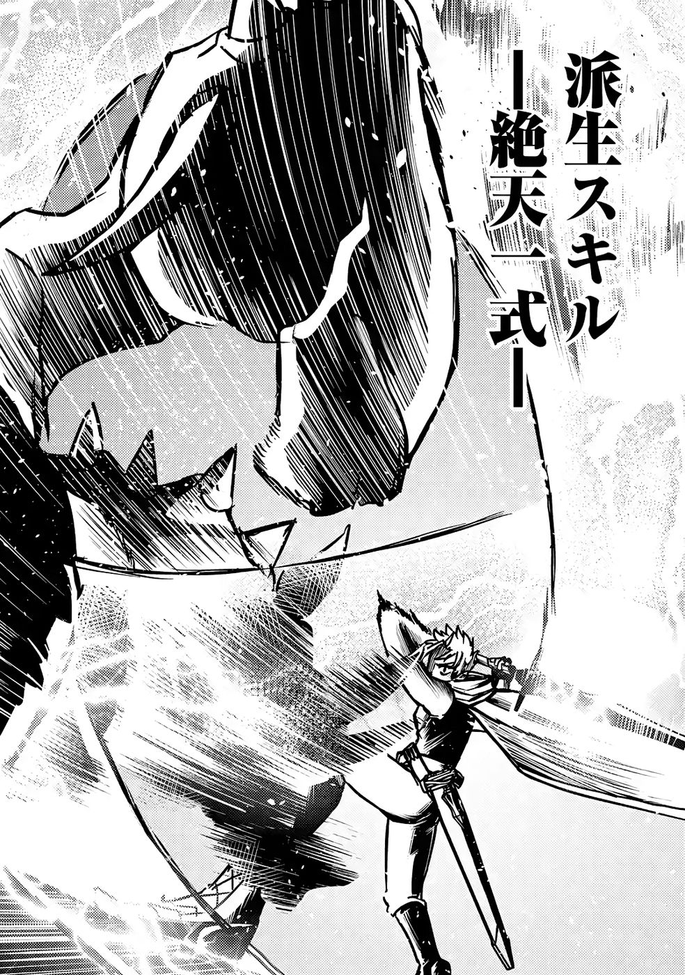 Hazure Skill Dokumuko wo Ete Tsuihousareta Tenseisha - Chapter 5 - Page 30