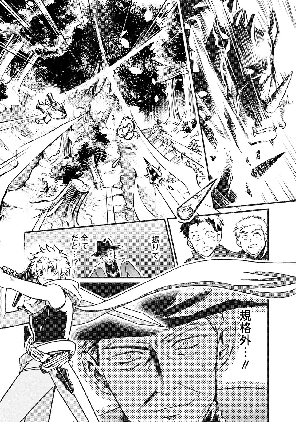 Hazure Skill Dokumuko wo Ete Tsuihousareta Tenseisha - Chapter 5 - Page 32