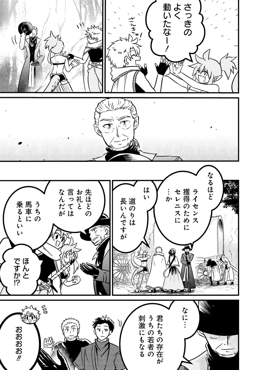 Hazure Skill Dokumuko wo Ete Tsuihousareta Tenseisha - Chapter 5 - Page 33