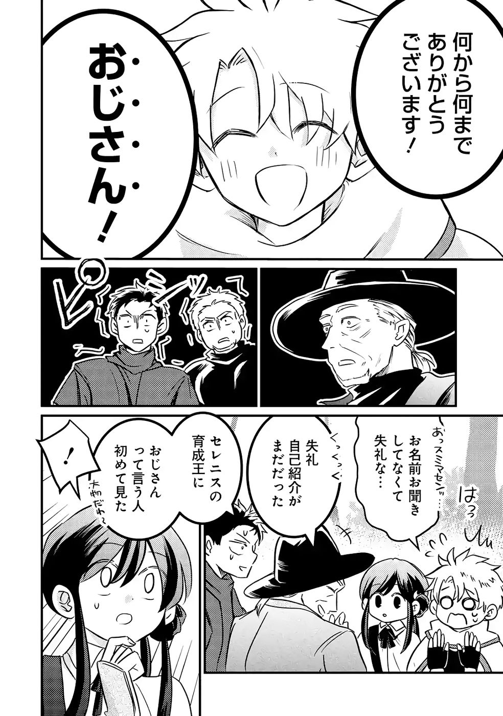 Hazure Skill Dokumuko wo Ete Tsuihousareta Tenseisha - Chapter 5 - Page 34