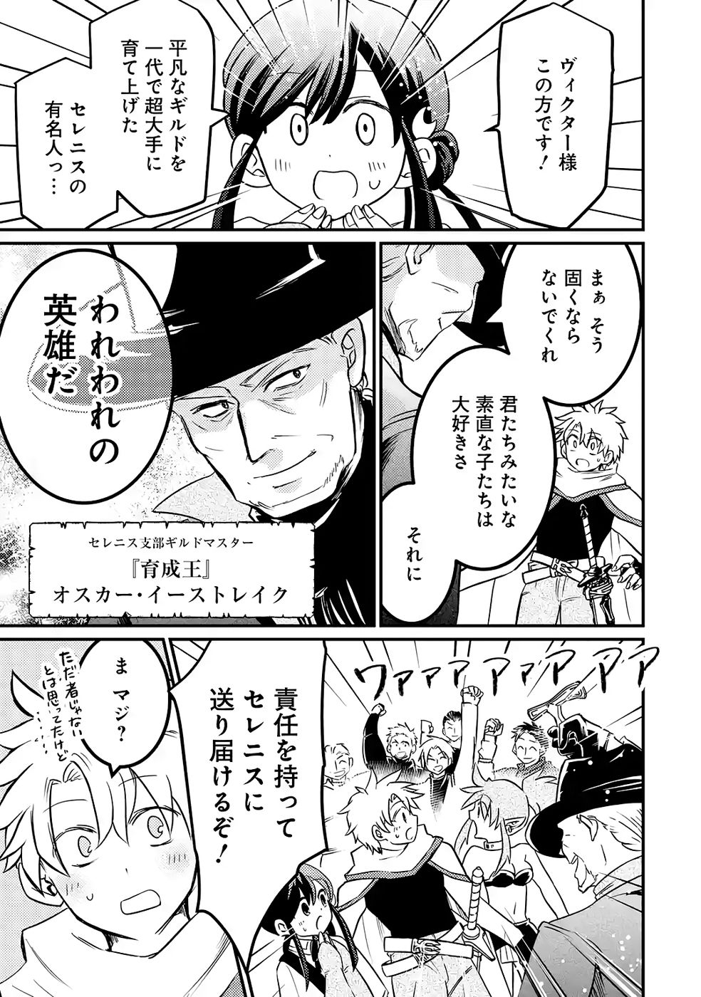 Hazure Skill Dokumuko wo Ete Tsuihousareta Tenseisha - Chapter 5 - Page 35