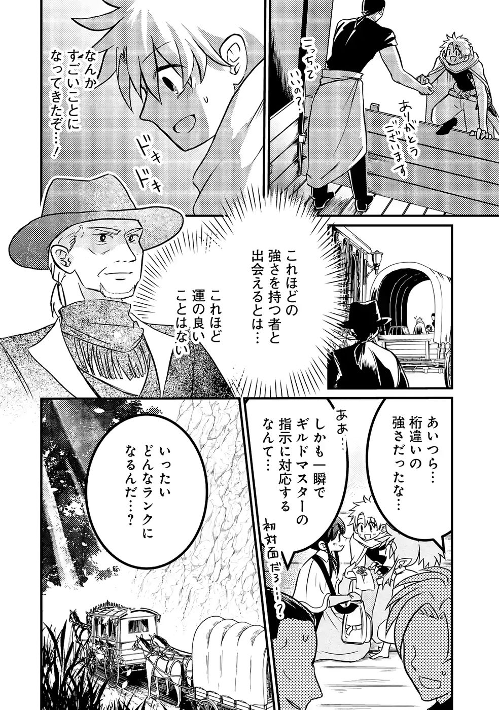 Hazure Skill Dokumuko wo Ete Tsuihousareta Tenseisha - Chapter 5 - Page 36