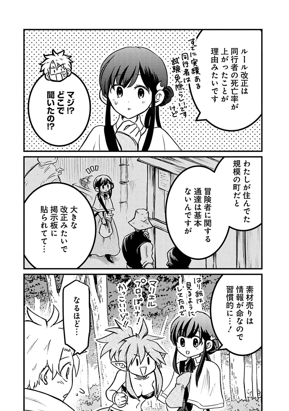 Hazure Skill Dokumuko wo Ete Tsuihousareta Tenseisha - Chapter 5 - Page 4