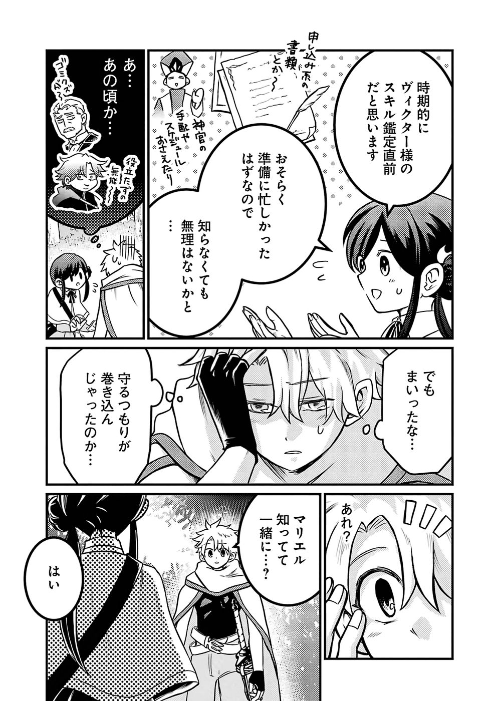 Hazure Skill Dokumuko wo Ete Tsuihousareta Tenseisha - Chapter 5 - Page 5