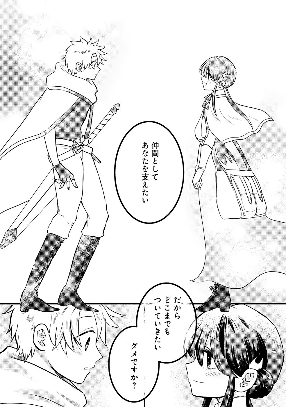 Hazure Skill Dokumuko wo Ete Tsuihousareta Tenseisha - Chapter 5 - Page 7