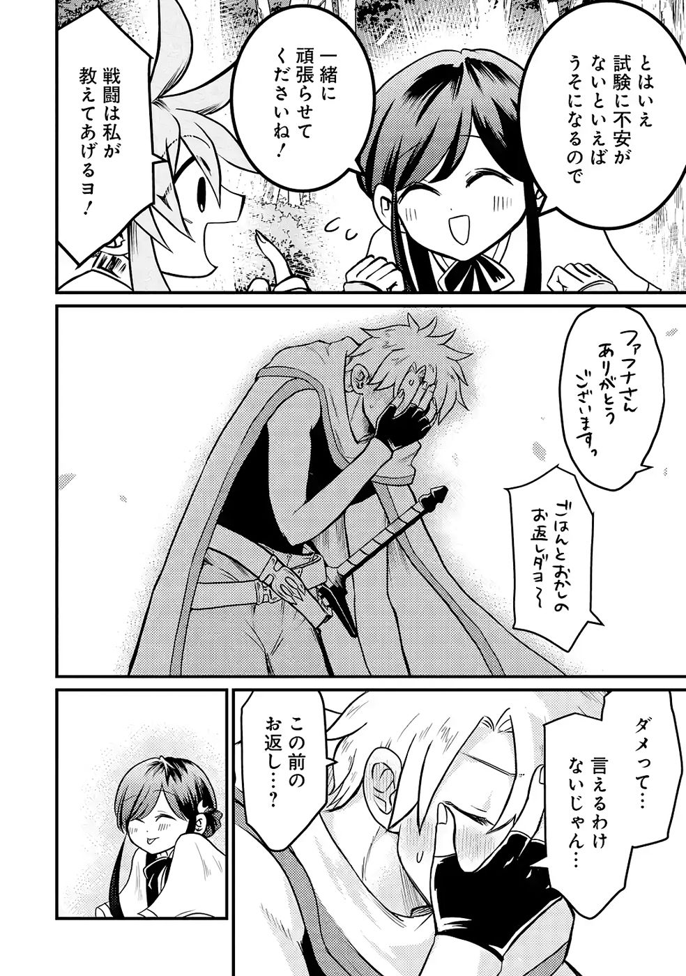 Hazure Skill Dokumuko wo Ete Tsuihousareta Tenseisha - Chapter 5 - Page 8