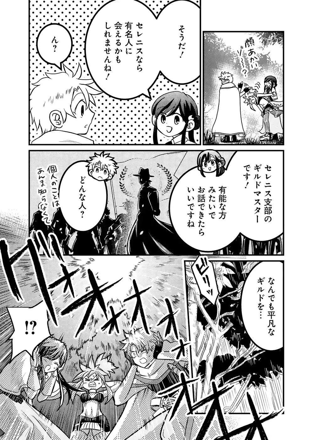 Hazure Skill Dokumuko wo Ete Tsuihousareta Tenseisha - Chapter 5 - Page 9