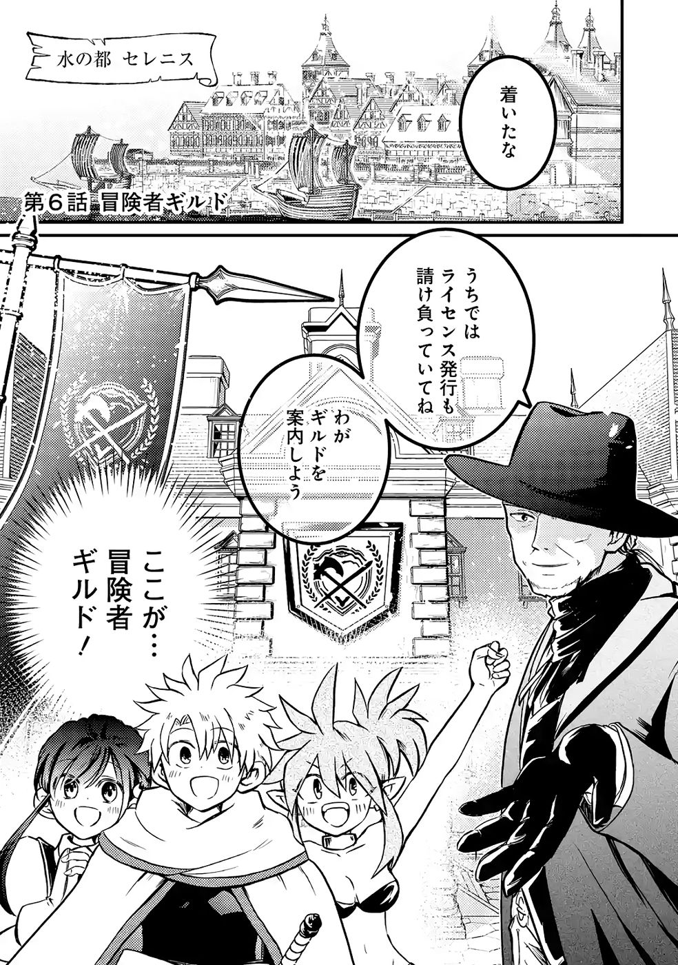 Hazure Skill Dokumuko wo Ete Tsuihousareta Tenseisha - Chapter 6 - Page 1