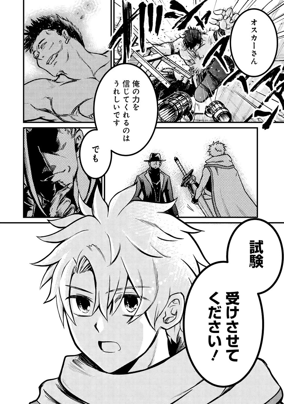 Hazure Skill Dokumuko wo Ete Tsuihousareta Tenseisha - Chapter 6 - Page 12