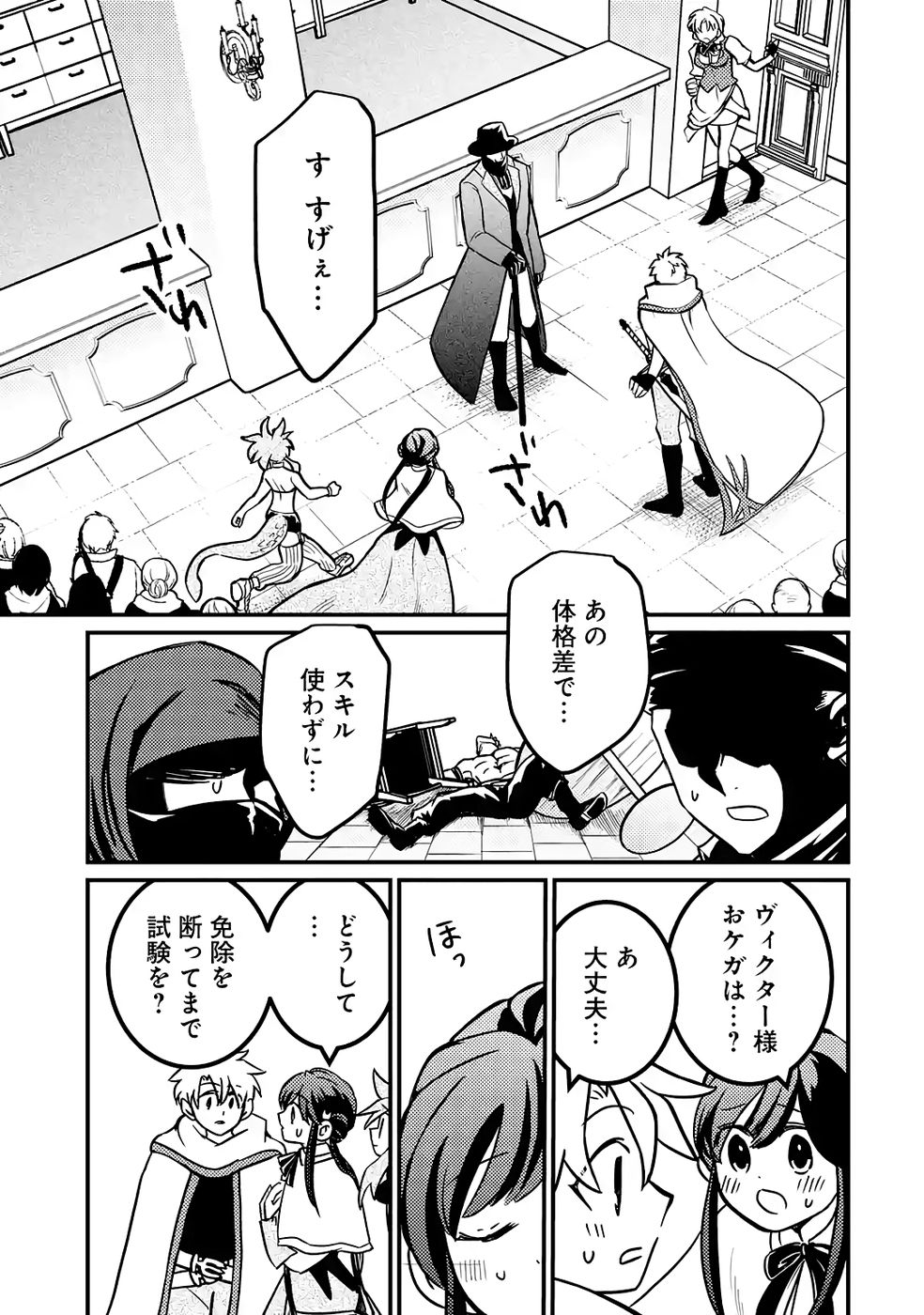 Hazure Skill Dokumuko wo Ete Tsuihousareta Tenseisha - Chapter 6 - Page 13