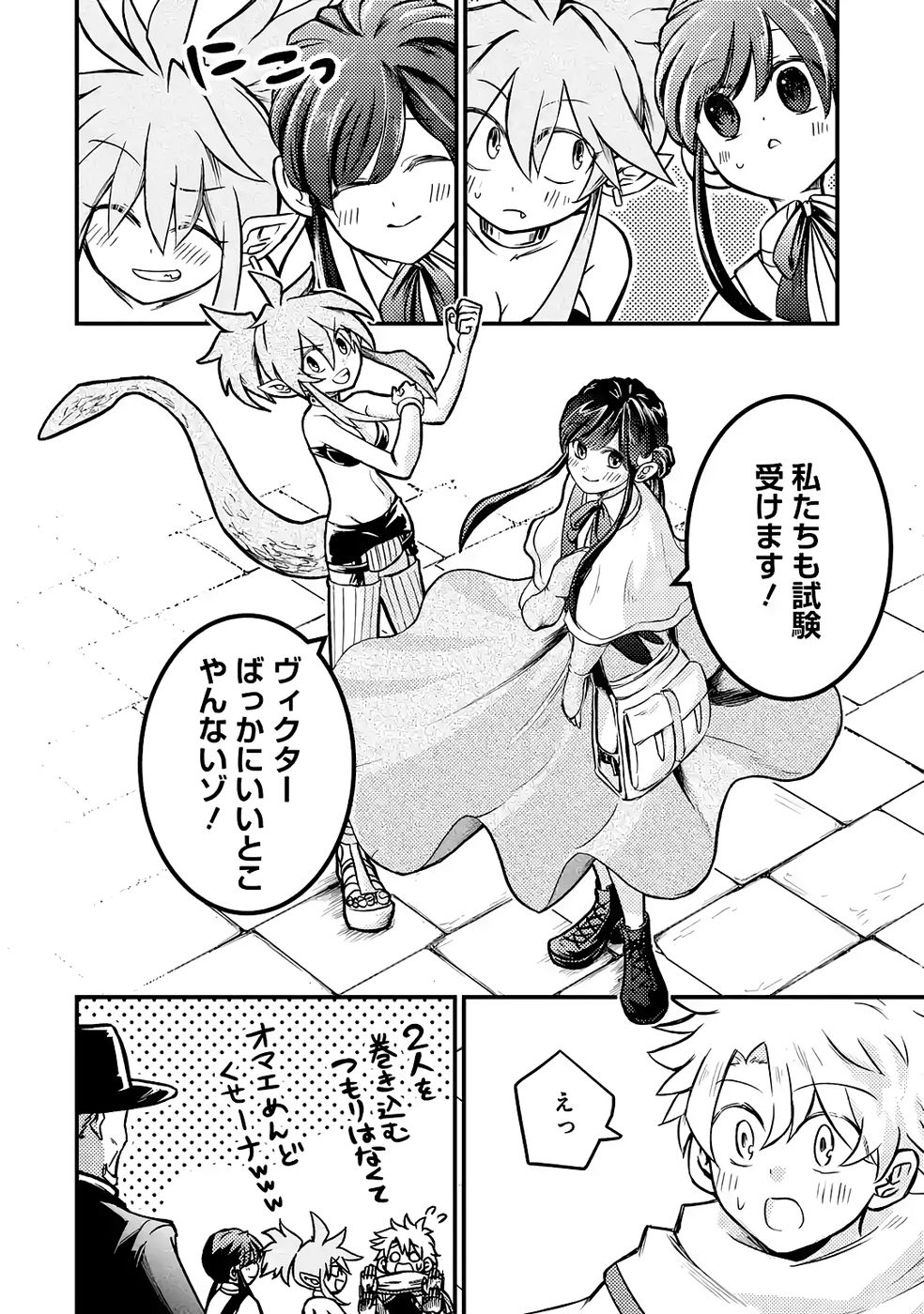 Hazure Skill Dokumuko wo Ete Tsuihousareta Tenseisha - Chapter 6 - Page 16