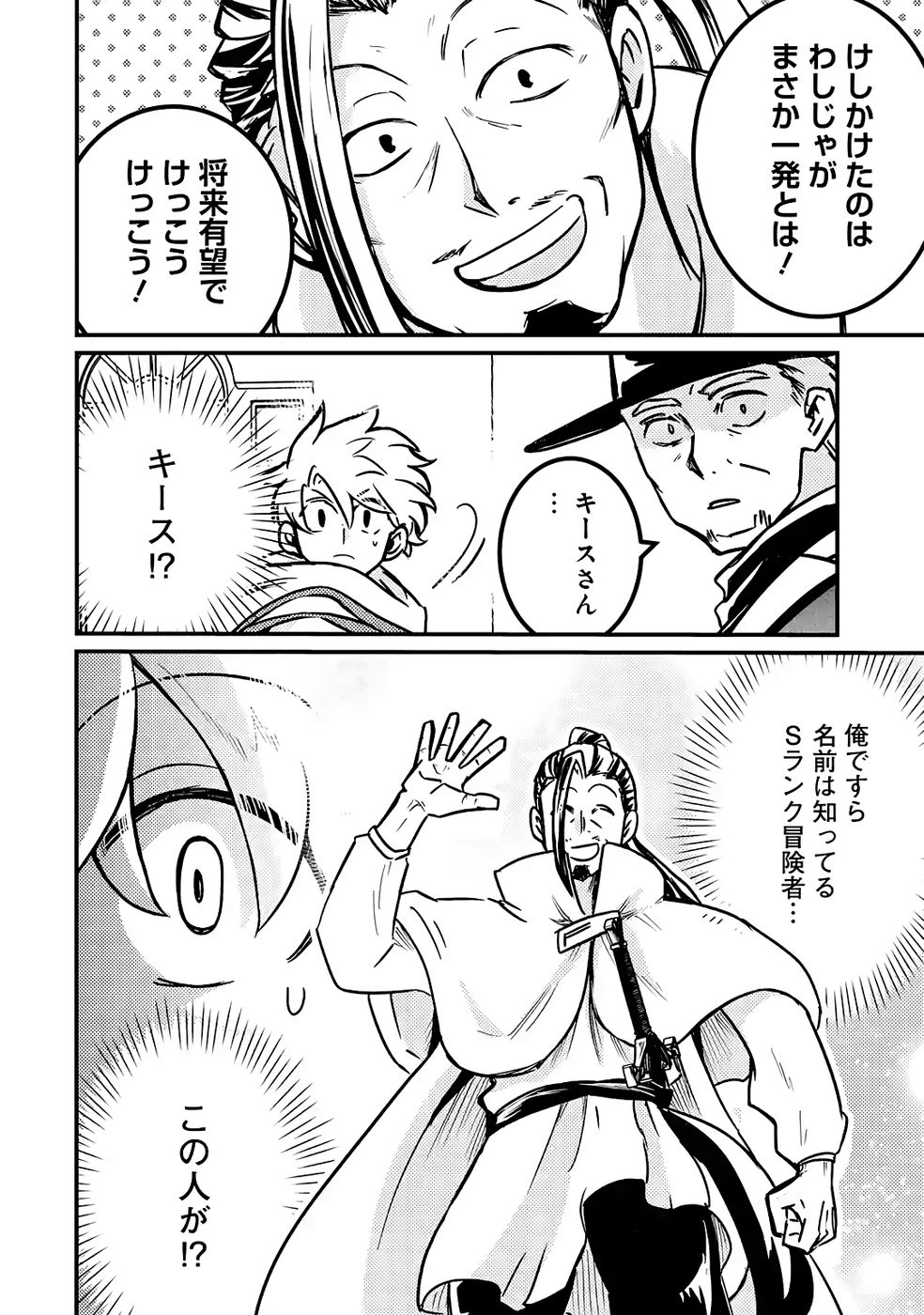 Hazure Skill Dokumuko wo Ete Tsuihousareta Tenseisha - Chapter 6 - Page 18